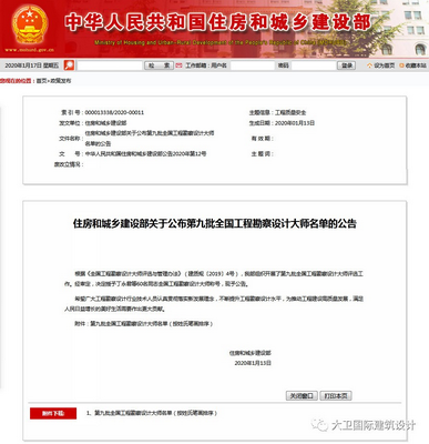申作伟当选全国工程勘察设计大师