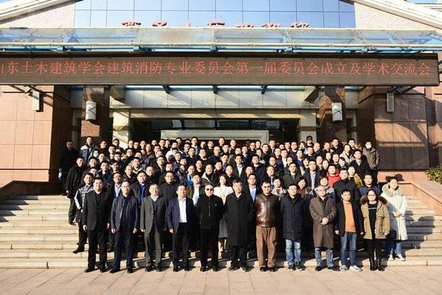 人民网ZAKER：山东土木建筑学会建筑消防专业委员会成立