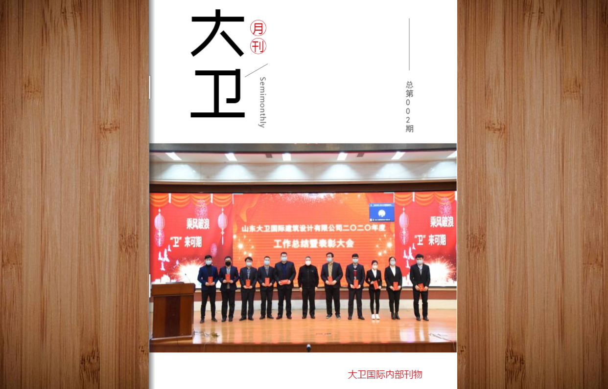 大卫月刊第2期