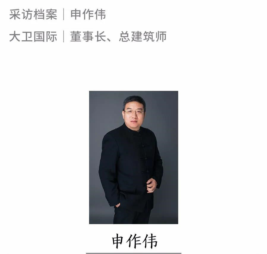 《青年建筑师》杂志专访申作伟|全国工程勘察设计大师是这样炼成的