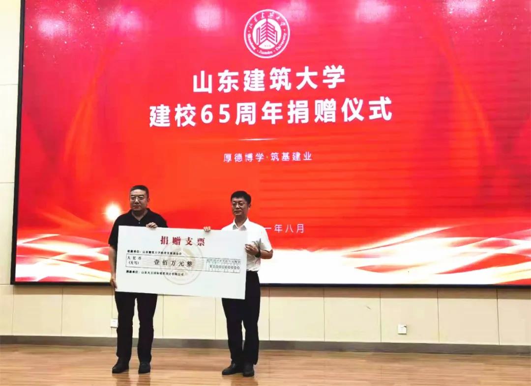 公益再助力！山东大卫国际捐资100万设立山东建筑大学「大卫奖学金」