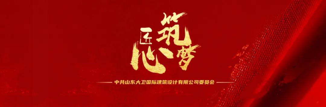 喜讯|山东大卫国际党总支正式升格为党委