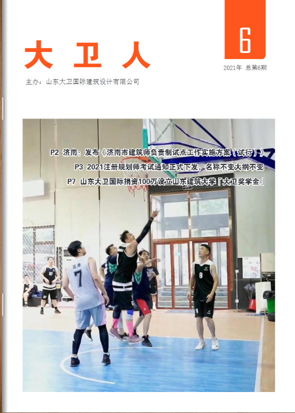 大卫月报第6期