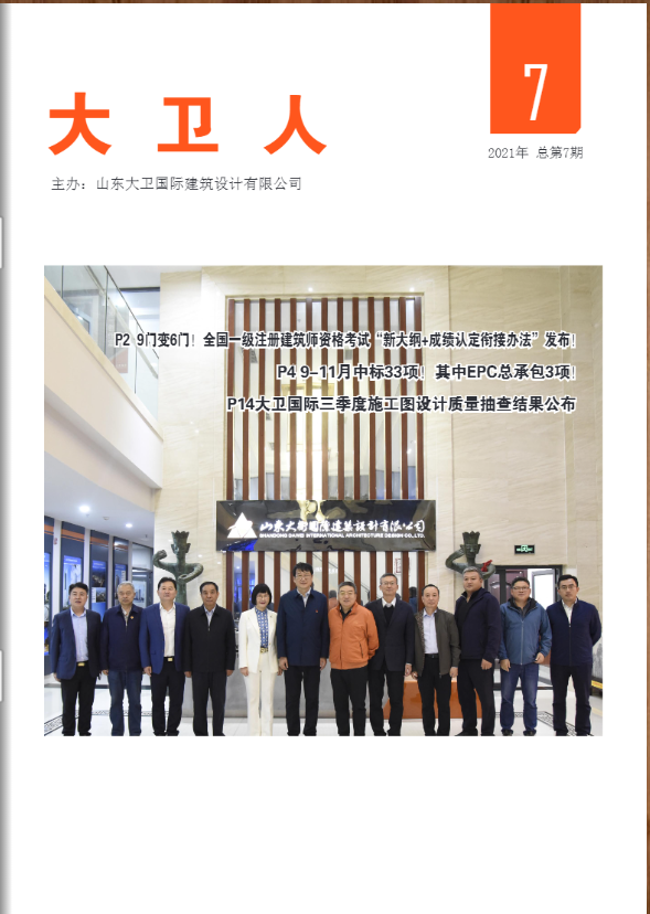 大卫月报第7期
