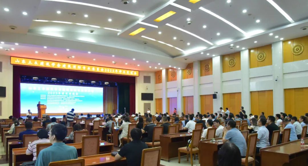 山东土木建筑学会建筑消防专业委员会2023年学术交流会举行