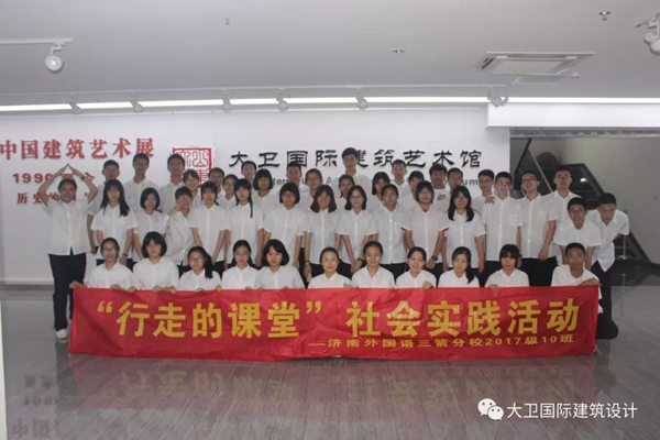 校企手拉手，共筑成才梦——济南外国语三箭分校同学走进大卫