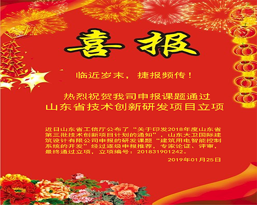 我司申报课题通过山东省技术创新研发项目立项