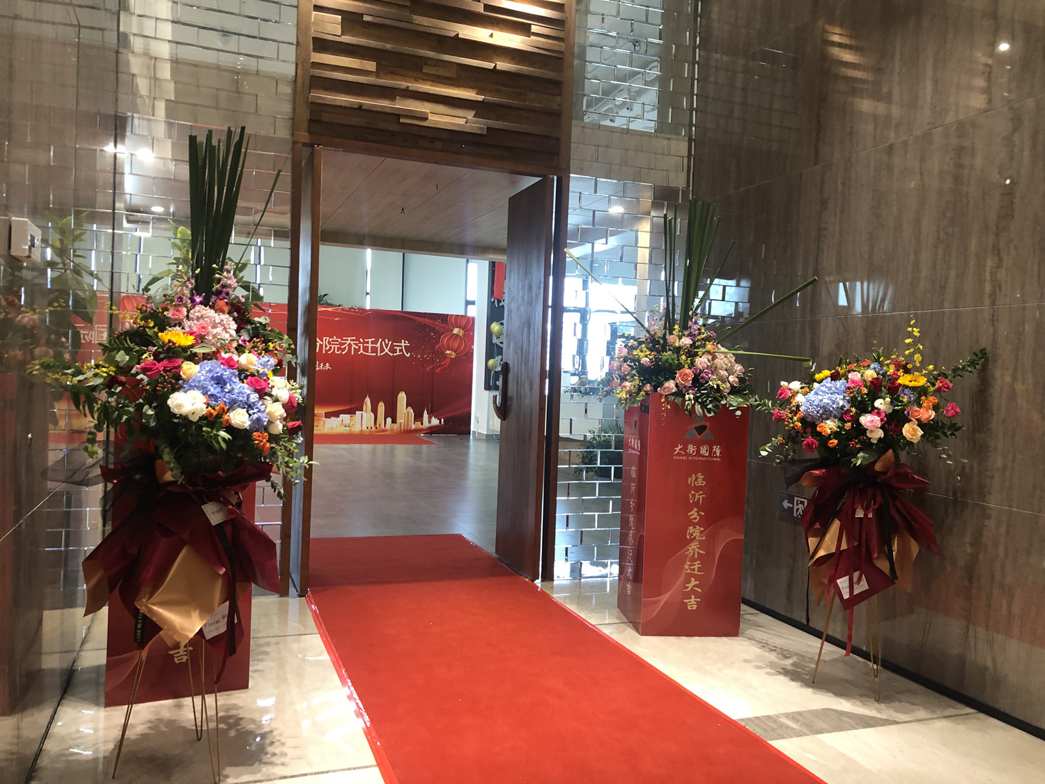 山东大卫国际建筑设计有限公司临沂分院乔迁誌禧